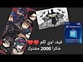 شكرا 2000 مشترك