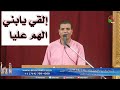 ترنيمة إلقي يابني الهم المرنم مينا ناصف 