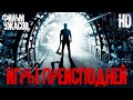 Игры преисподней /Mine games/ Смотреть весь фильм в HD