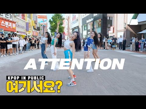 [여기서요?] 뉴진스 NewJeans - Attention | 커버댄스 Dance Cover @동성로