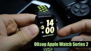 Обзор Apple Watch Series 2 - брать или ну их...?