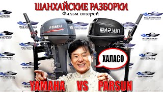 видео: Ямаха из Шанхая | Парсун  картинка: Ямаха из Шанхая | Парсун