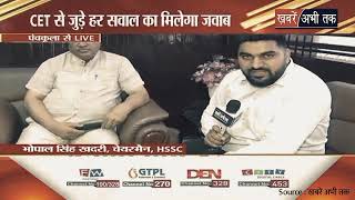 New Interview of HSSC Chairman | Haryana CET | CET Mains Paper | Bhopal Khadri Interview