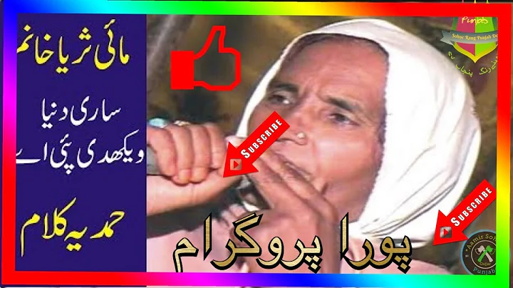 Mai Suraiya Punjabi  lok virsa  Vol 1