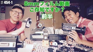 8㎜フィルムプロジェクターを無料ゲット ビデオが生まれる前の話