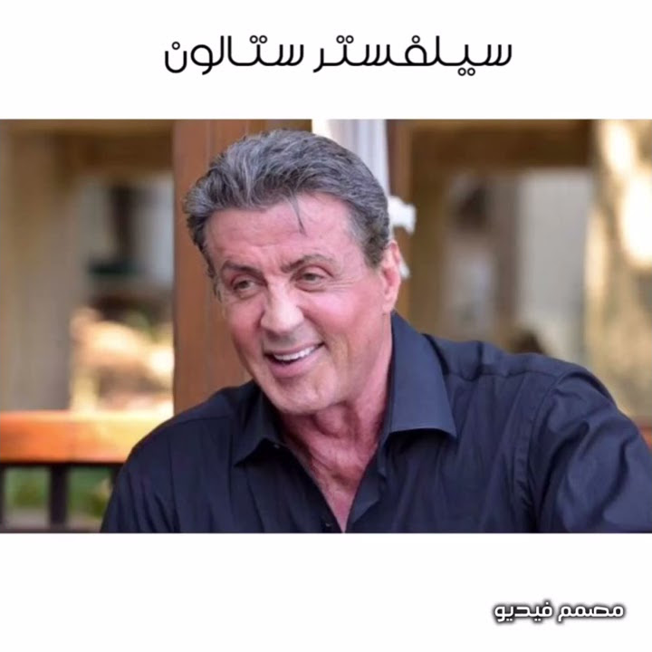 وفاة سيلفستر المعروف ب (رامبو ) 😱