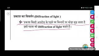 प्रकाश का विवर्तन (Diffraction of light) किसे कहते हैं?