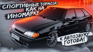 ПОДГОТОВКА К АВТОЗВУКУ! СПОРТИВНЫЕ ТОРМОЗА| ГОНКИ ПО ГОРОДУ ОТ ПЕРВОГО ЛИЦА!