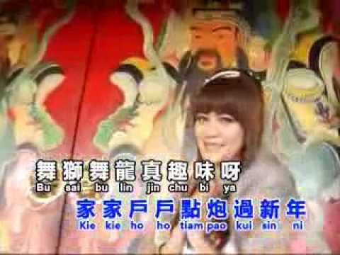 罗燕丝 欢喜过新年 福建 词 田鸣 曲 大家恭喜