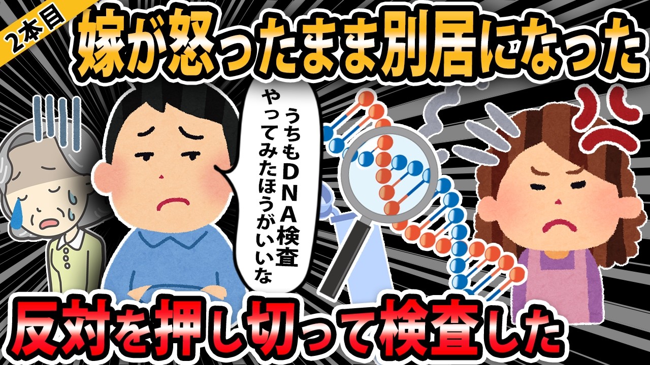 【報告者キチ３本立て 】何気なくDNA鑑定の話をした時に嫁が発狂した。ピンときて親子鑑定を行うも結果はシロだった。これでめでたしめでたしのはずが...【2ch・ゆっくり解説】