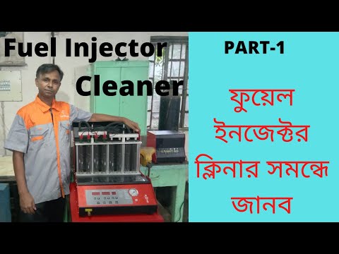 ভিডিও: আমার ডিজেলে কি ইনজেক্টর ক্লিনার ব্যবহার করা উচিত?