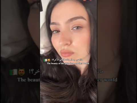 جمال الجزائريات أجمل نساء عربيا الجمال الجزائري   جزائريات