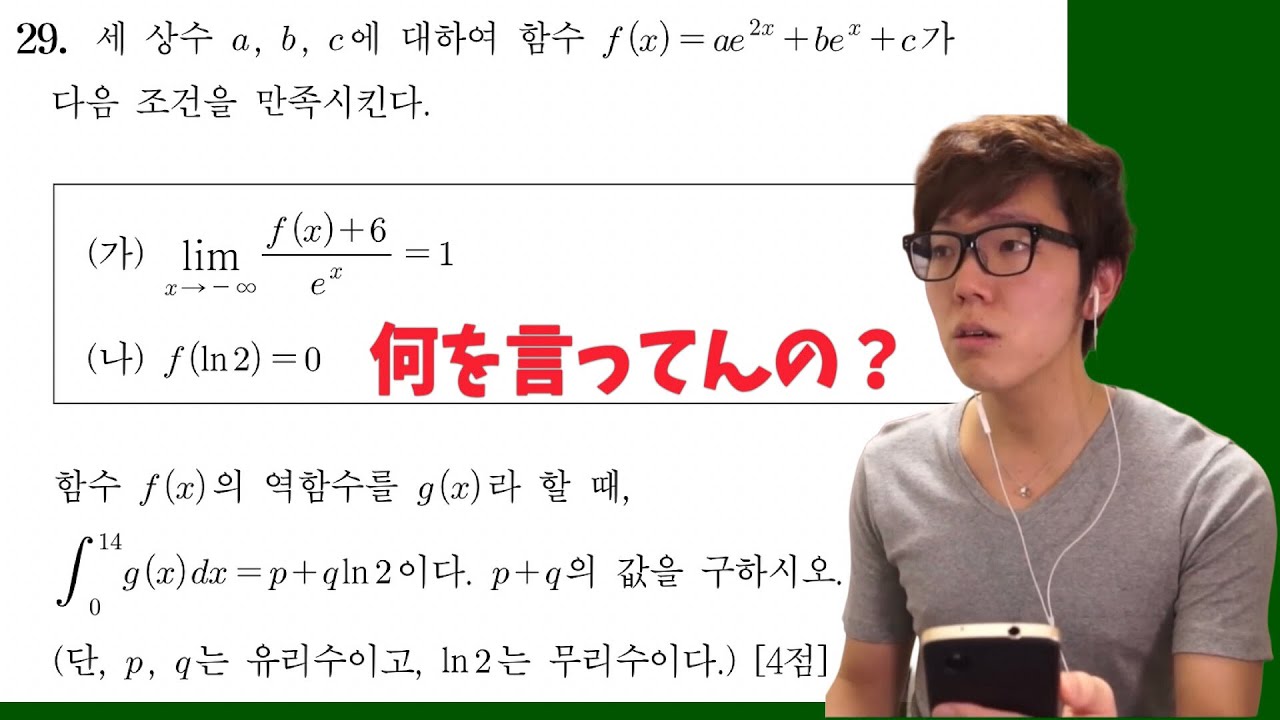 【ヒカマニ】スヌン(韓国の共通テスト)を解くヒカキン【数学】【ヒカマニ数学】