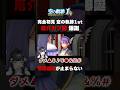 情緒崩壊が止まらない。厄介カプ厨が誕生する瞬間。#空の軌跡 #軌跡シリーズ #shorts