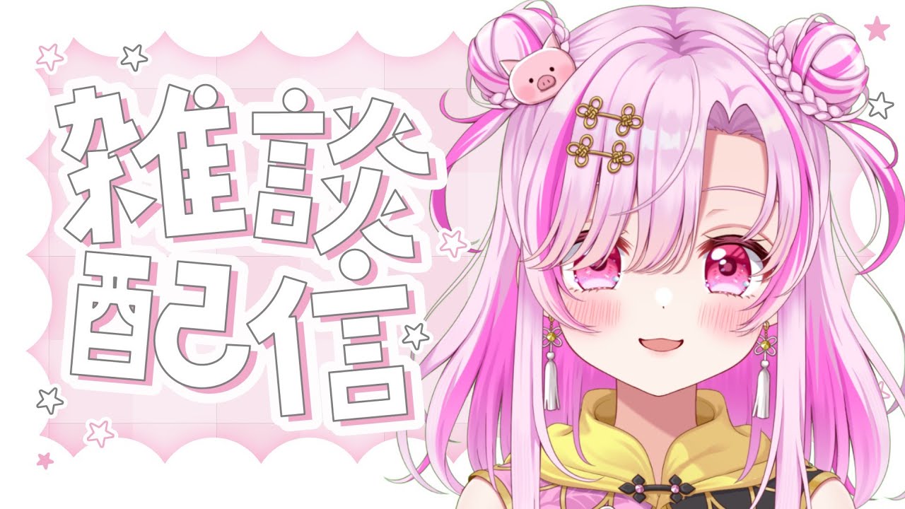 【 #雑談  】いろんなお話していこうぜ【 彩桐あいり / 新人VTuber】