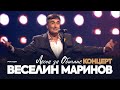 VESELIN MARINOV - LESEN ZA OBICHANE / Веселин Маринов - Лесен за обичане I Live concert 2023