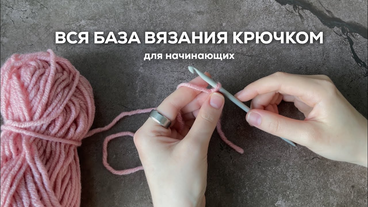 онлайн обучение вязанию