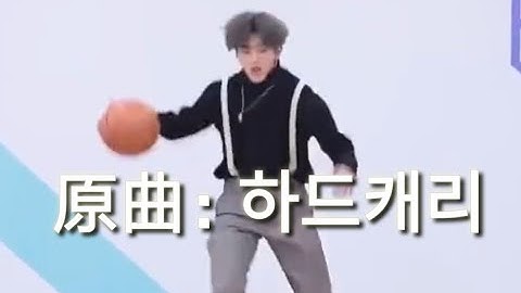 如果你把蔡徐坤打篮球时的《鸡你太美》换成抄袭韩国音乐原曲会怎么样？