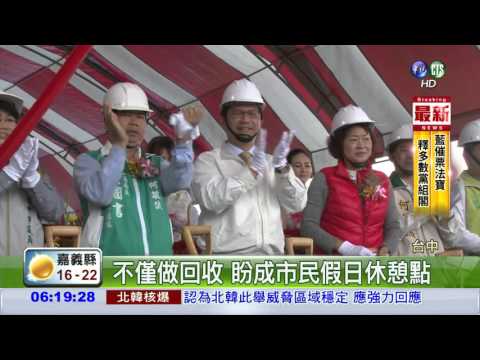 水資源再利用 中市建回收中心