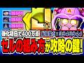 【初日400万点】アンドロメダ強化の鍵はセル盤面!立ち回りはコレで決まり?【パワプロアプリ】