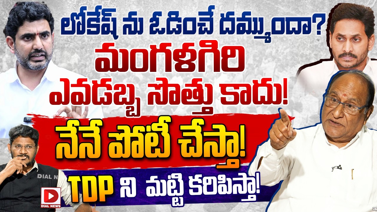 Mangalagiri YCP Incharge Donthireddy VemaReddy Interview On Jagan & Lokesh, Hotseat With Vijay Sadhu