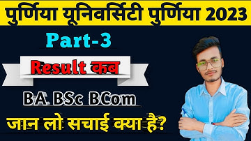 Purnea University part 3 result date 2023 || 2020-23 Session || Purnea University part 3 result 2023