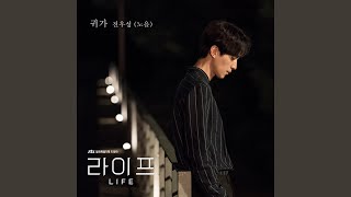 Video thumbnail of "Jeon Woo Sung - 귀가 (귀가)"