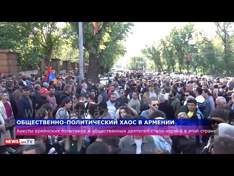 Аресты политиков и общественных деятелей стали нормой в Армении