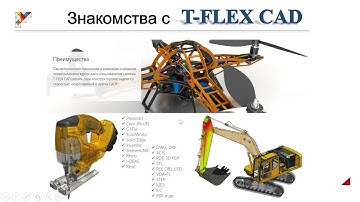 Основы 3D-моделирования в T-FLEX CAD