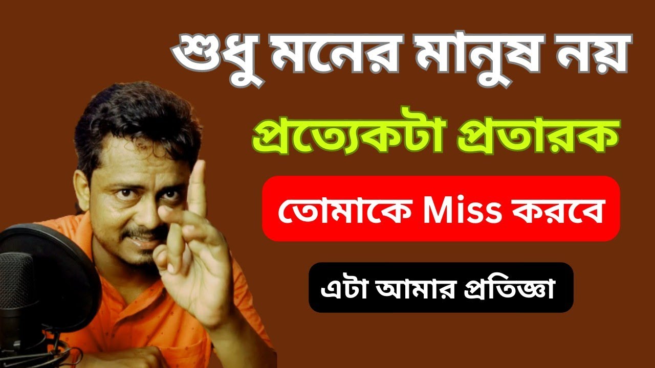 আমি চ্যালেঞ্জ দিয়ে বলছি সে Miss Korbe @Bappaditya4you