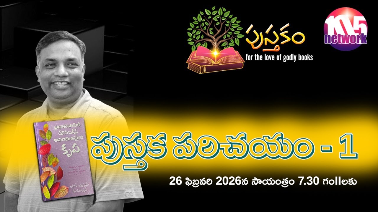 BR1 | పుస్తక పరిచయం - 1 | By John Christopher