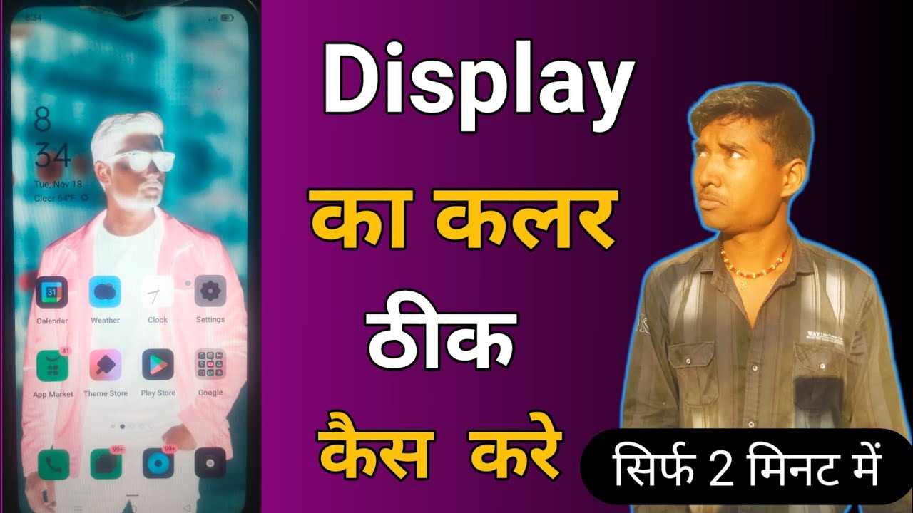 Mobile Screen Color Change Problem Solution | 100% Working Trick - YouTube
