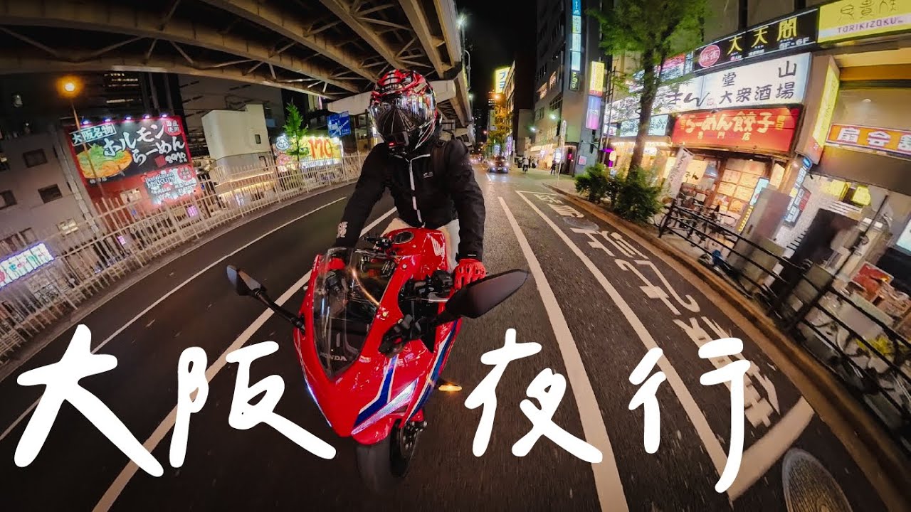 大阪夜行，日本是騎車天堂但市區超麻煩？