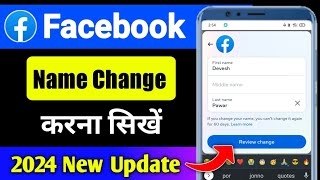Facebook name change | how to change facebook name | fb name change | Change facebook name