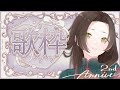 【#歌枠 & 雑談】今日も23時がやってきた【個人Vtuber / ブランク・ウリカ 】 #karaoke #shorts