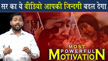 खान सर का अबतक का Best Motivational Video🔥🔥 || ये वीडियो देखने के बाद पूरा जीवन बदल जाएगा