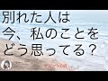 別れた人のあなたへの気持ちを探っています😊