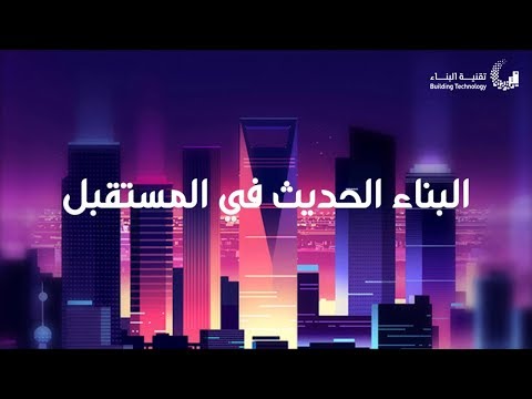 فيديو: ما الذي يشكل الفصل البناء؟