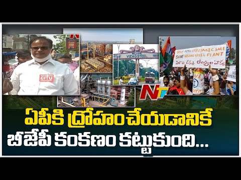 CITU Leader Uma Maheshwar Rao Face to Face Over Steel Plant Privatization | Ntv