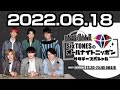 2022.06.18 SixTONESのオールナイトニッポン サタデースペシャル