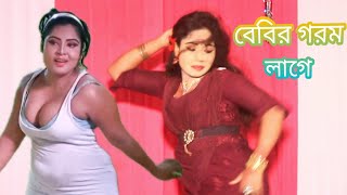 বেবির গরম লাগে | Baby Gorom Lage Dj Dance | Hot Dance New Bangla | Bangla New Dance 2023 | Sarmin