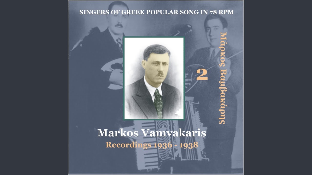 Nostimo trelo mikro mou [1938]