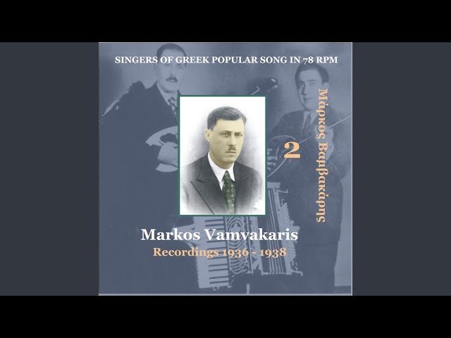 Sto Faliro Pou Plenese Song Download by Markos Vamvakaris – Oloi Oi  Rempetes Tou Ntounia (1935-1939) Vol. 2 @Hungama