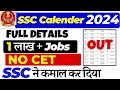 SSC New Exam Calender out 2024 -2025 | SSC CALENDAR OUT | SSC CGL Exam date , CHSL MTS ,CPO