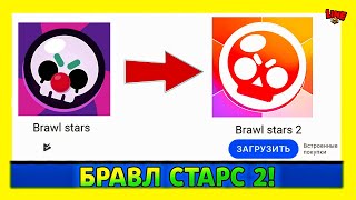 Разработчики Байтят На Бравл Старс 2! Новости Лайна Бравл Старс