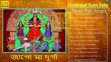 আগমনী গান 2020 || জাগো মা দূর্গা || Chandrabali Rudra Dutta || Durga Puja Song Collection 2020