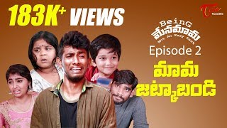 Being Menamama | Telugu Comedy | Epi #2 | Mama Jatka Bandi | by Nagendra K | TeluguOne Originals