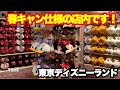 【TDL】春キャン仕様の店内&春キャンで賑わう店内