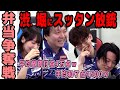 【悲報】渋、堀に四暗刻単騎放銃【サクラナイツ最強決定戦】