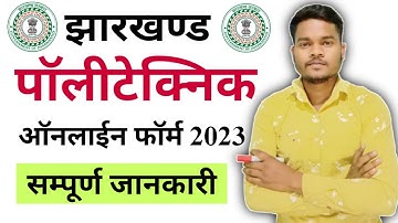 Jharkhand Polytechnic Online Form 2023 || Jharkhand Diploma Form 2023